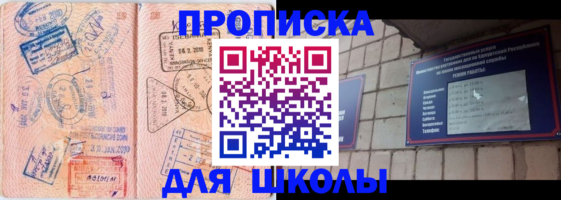 купить прописку в Глазове